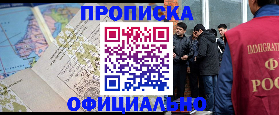 прописка 2025 в Пскове