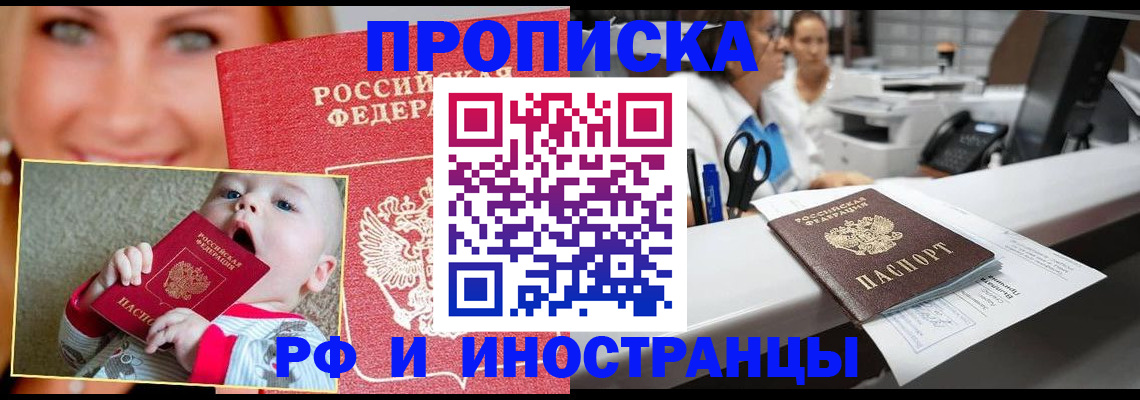временная регистрация поиск в Пскове