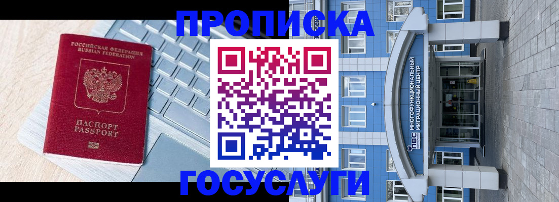 временная регистрация недорого в Пскове